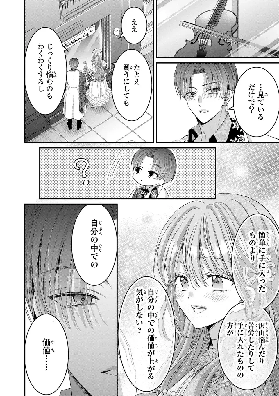 公爵様、悪妻の私はもう放っておいてください 第13話 - 20