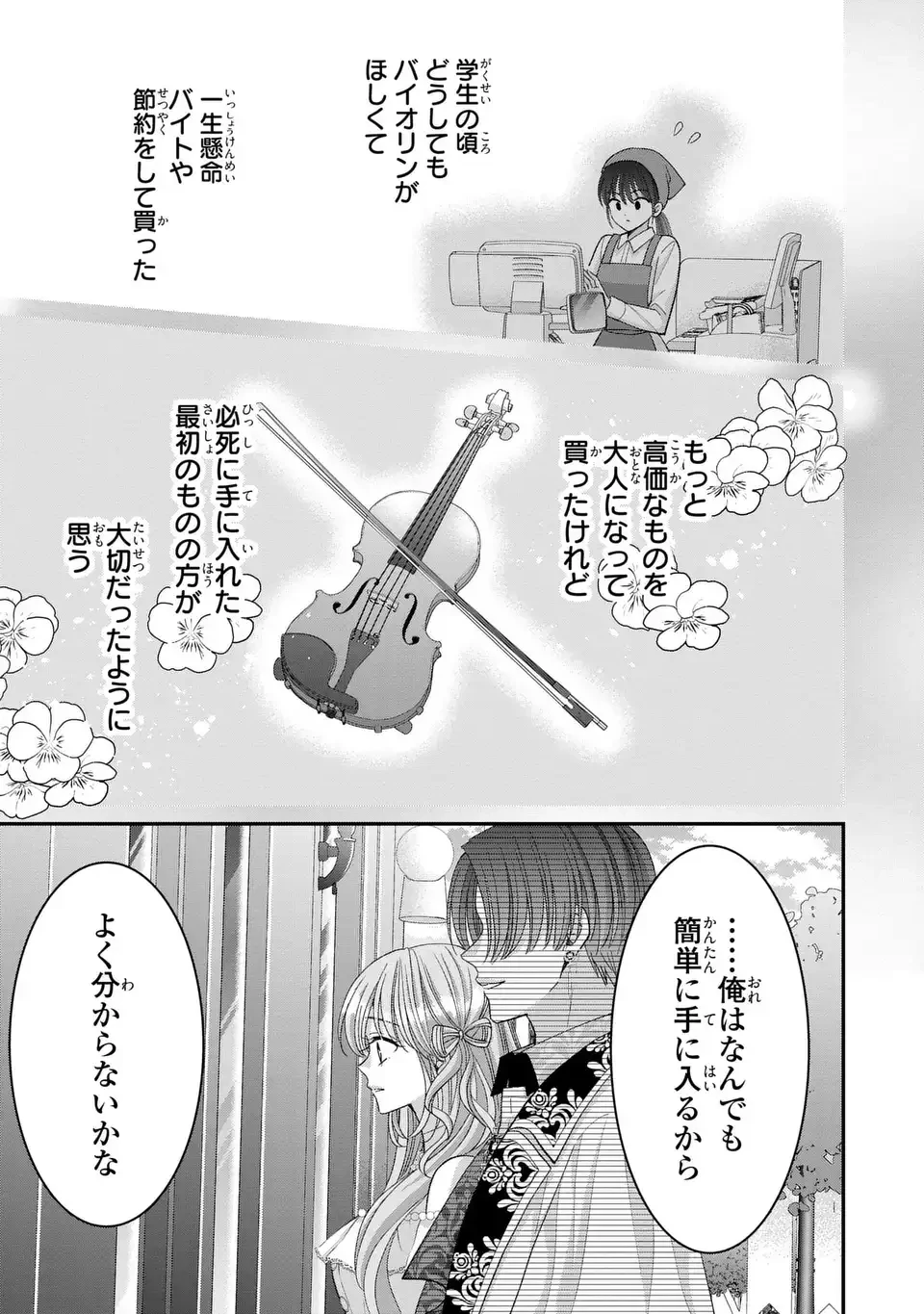 公爵様、悪妻の私はもう放っておいてください 第13話 - 21