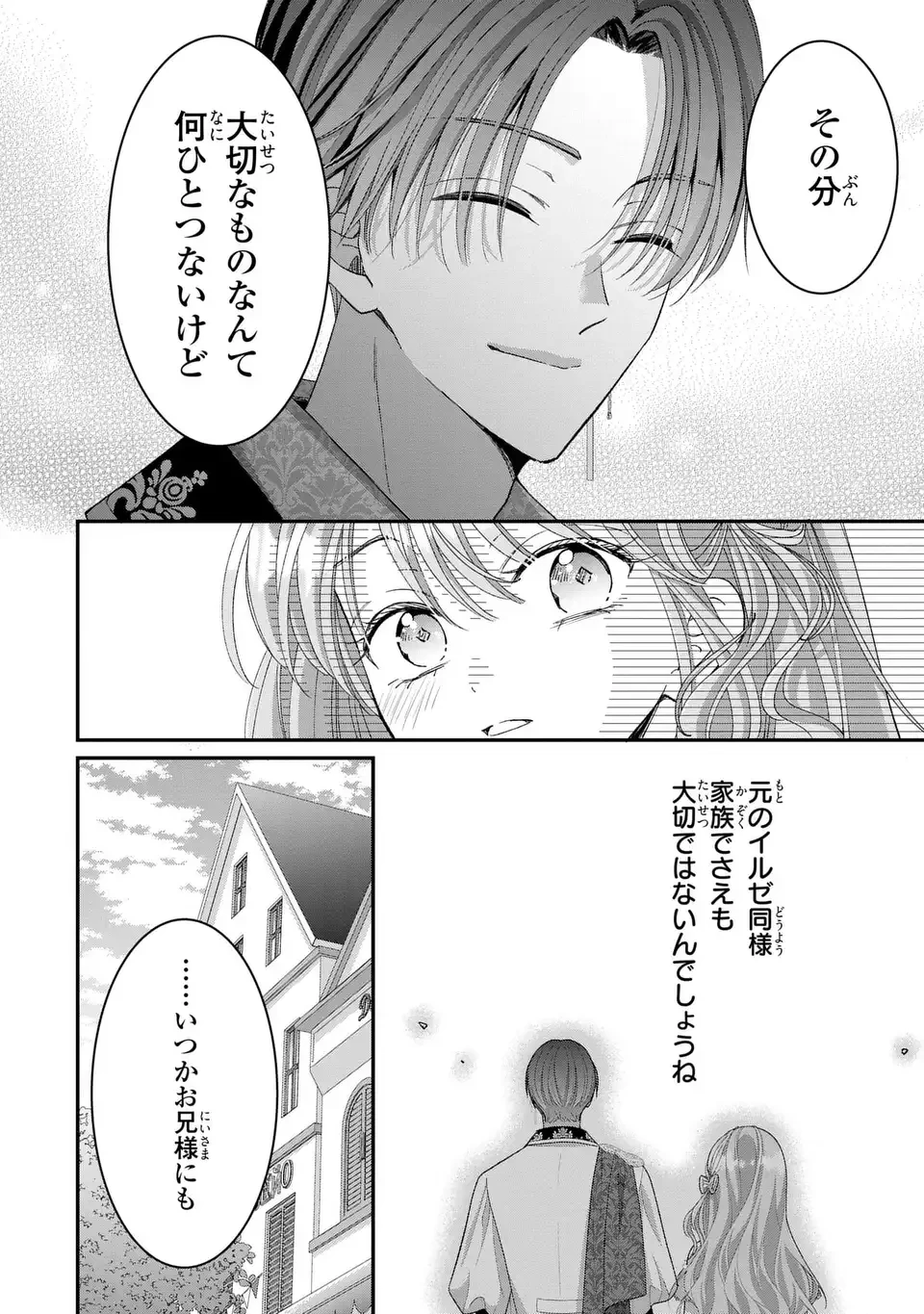 公爵様、悪妻の私はもう放っておいてください 第13話 - 22