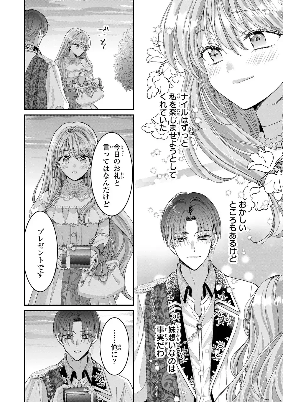 公爵様、悪妻の私はもう放っておいてください 第13話 - 24