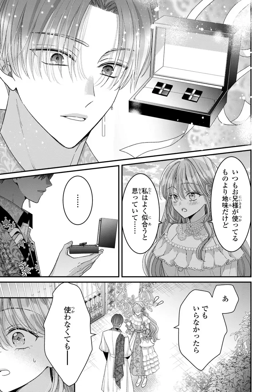 公爵様、悪妻の私はもう放っておいてください 第13話 - 25