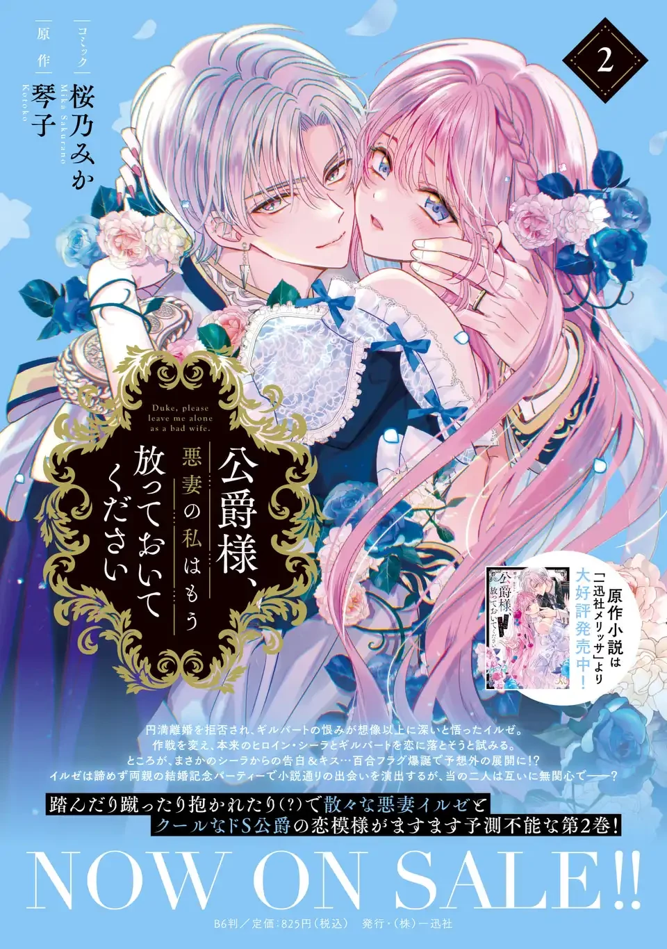 公爵様、悪妻の私はもう放っておいてください 第13話 - 27