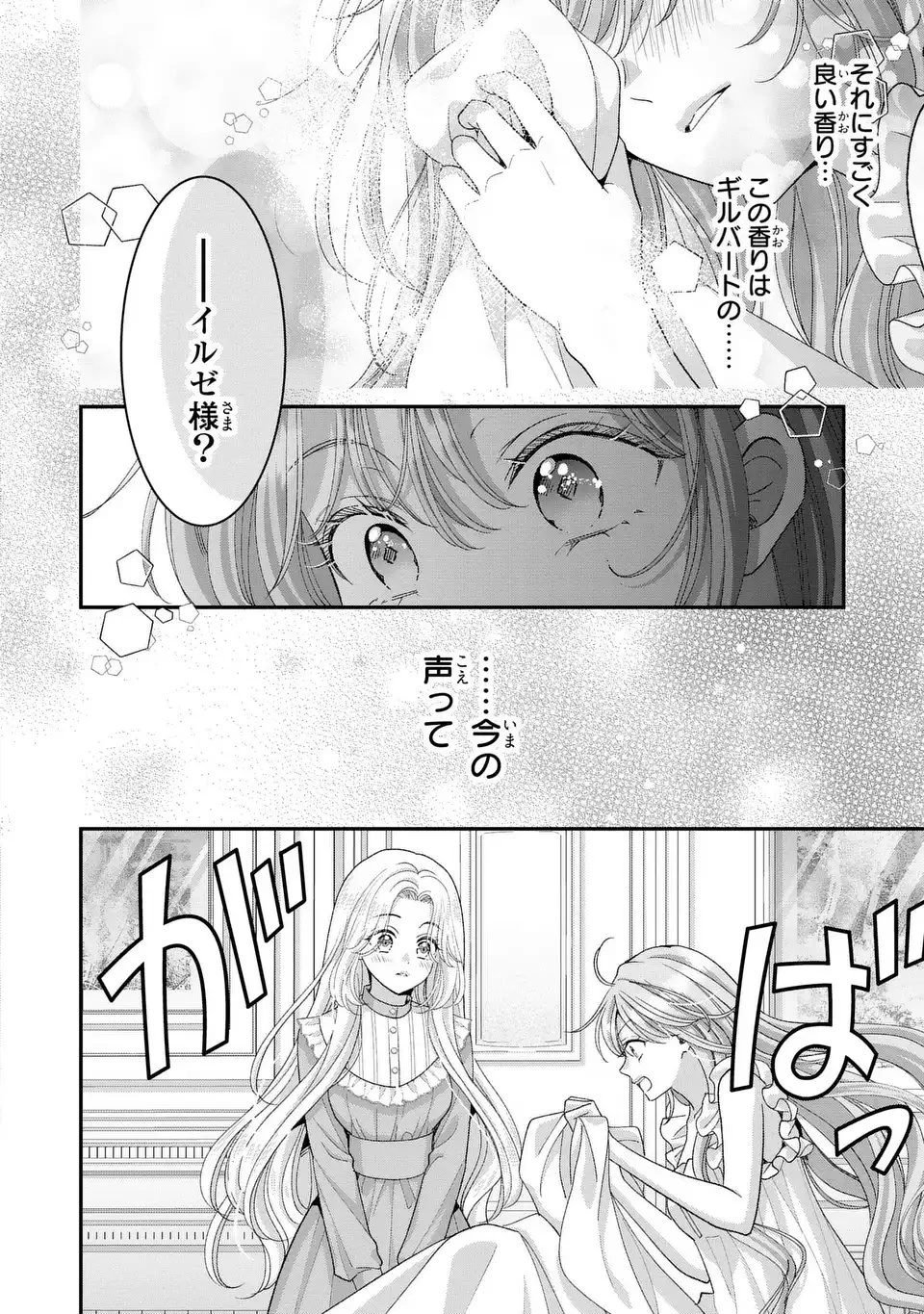 公爵様、悪妻の私はもう放っておいてください 第12話 - 2