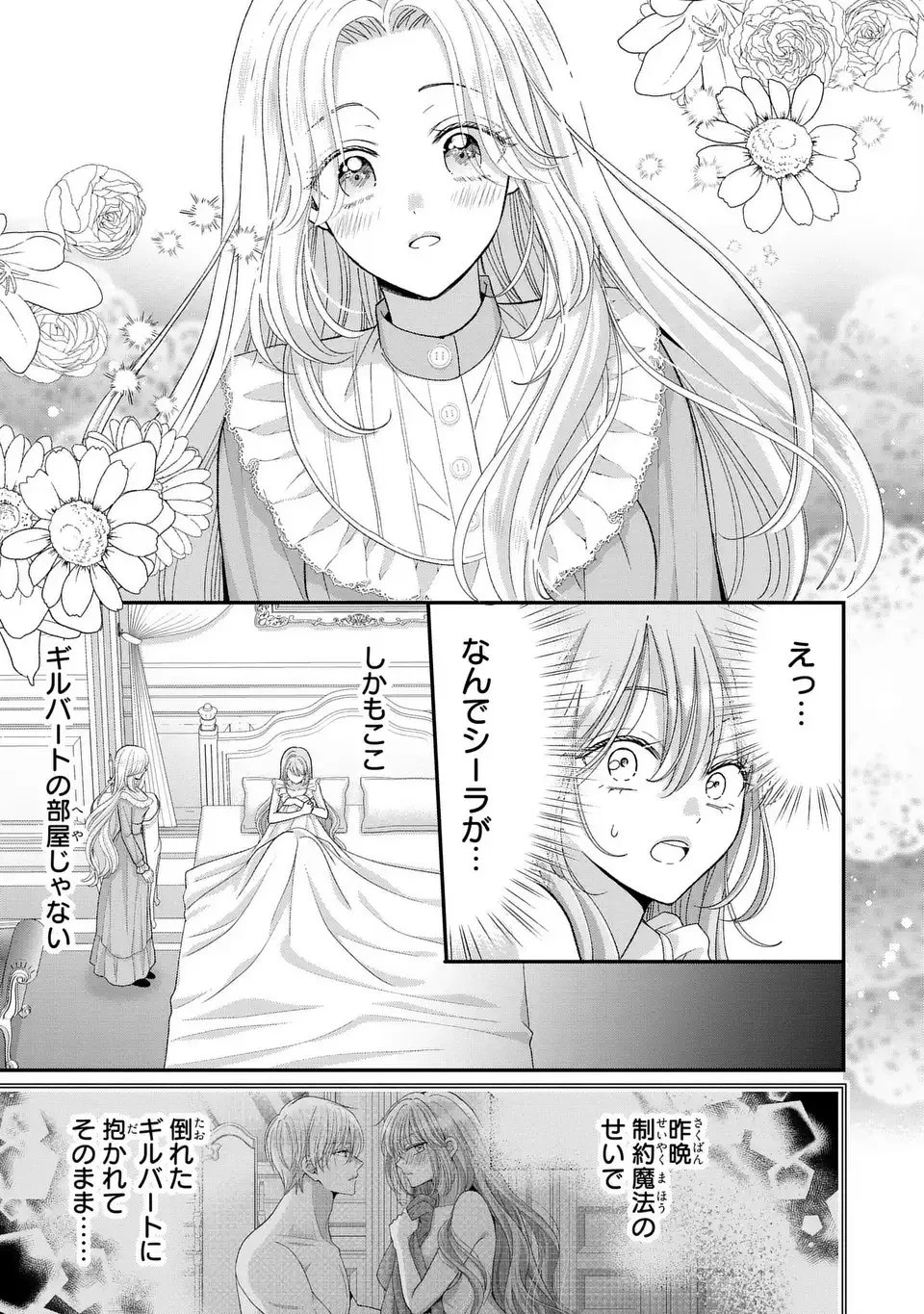 公爵様、悪妻の私はもう放っておいてください 第12話 - 3