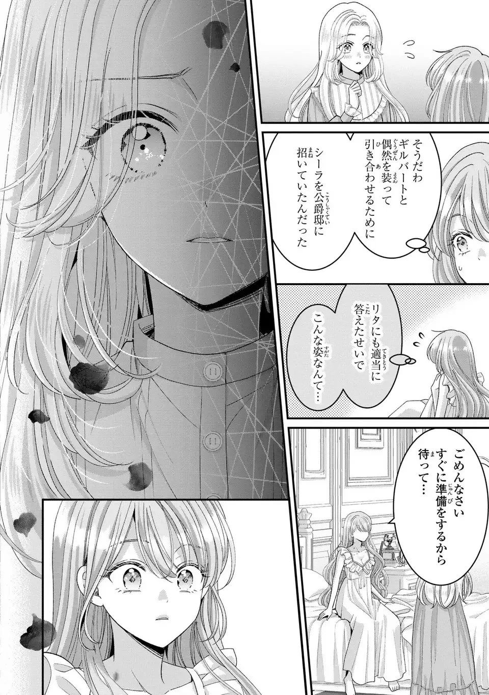 公爵様、悪妻の私はもう放っておいてください 第12話 - 4