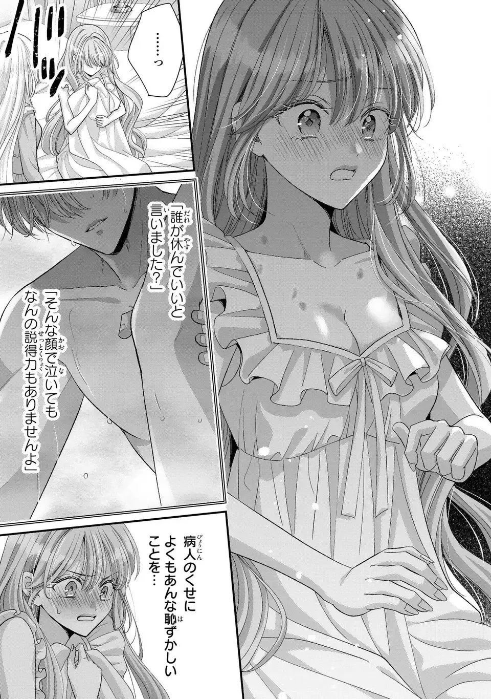 公爵様、悪妻の私はもう放っておいてください 第12話 - 5