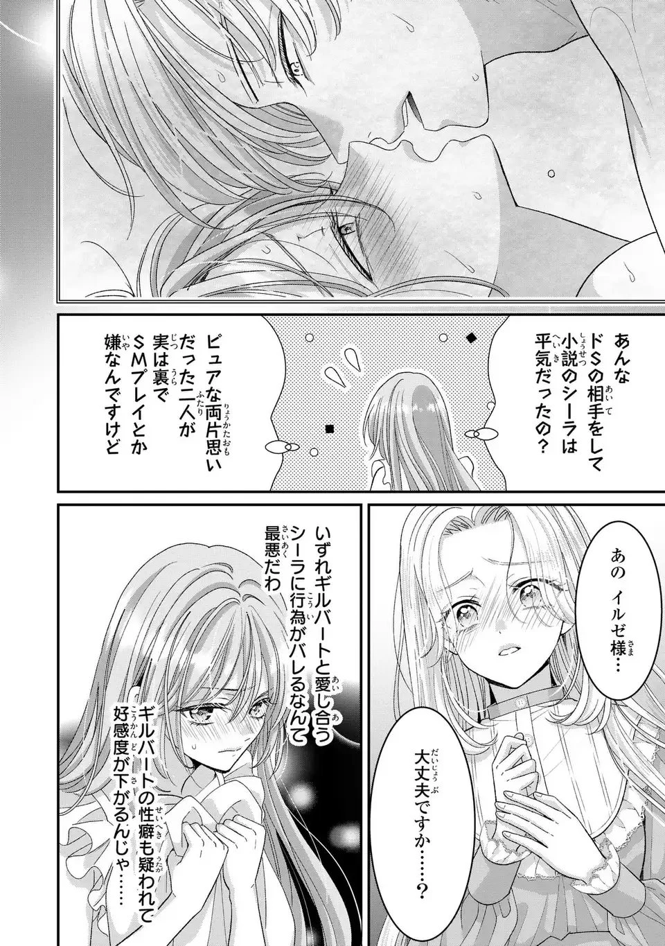 公爵様、悪妻の私はもう放っておいてください 第12話 - 6