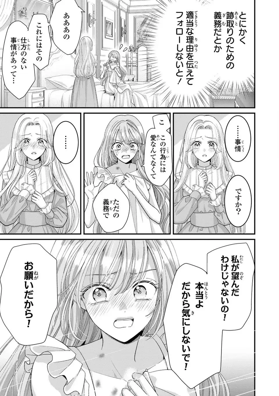 公爵様、悪妻の私はもう放っておいてください 第12話 - 7