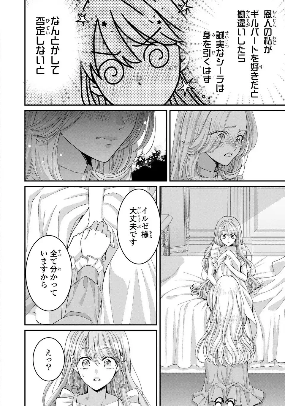 公爵様、悪妻の私はもう放っておいてください 第12話 - 8