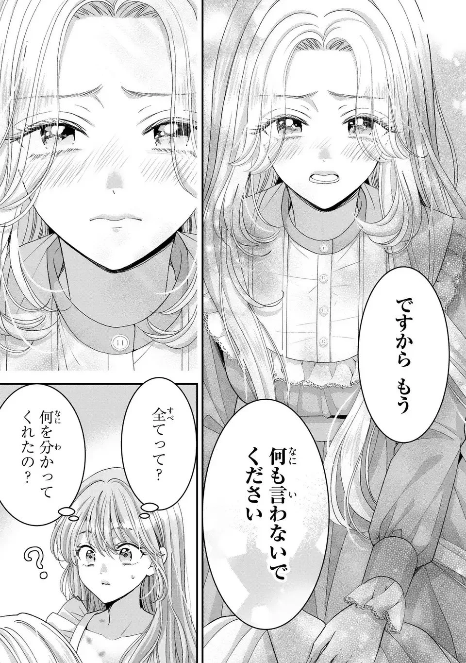 公爵様、悪妻の私はもう放っておいてください 第12話 - 9