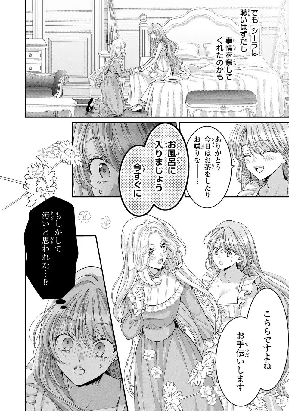 公爵様、悪妻の私はもう放っておいてください 第12話 - 10