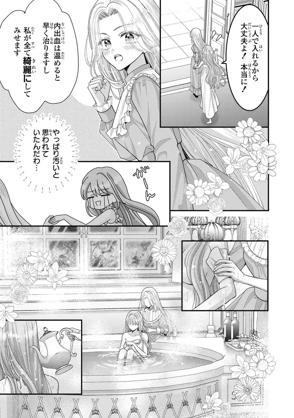 公爵様、悪妻の私はもう放っておいてください 第12話 - 11