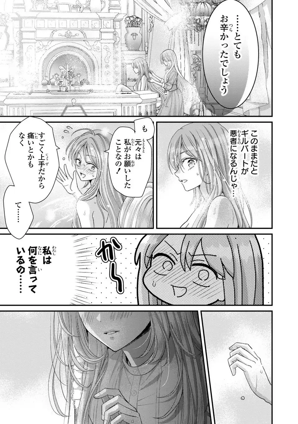 公爵様、悪妻の私はもう放っておいてください 第12話 - 13