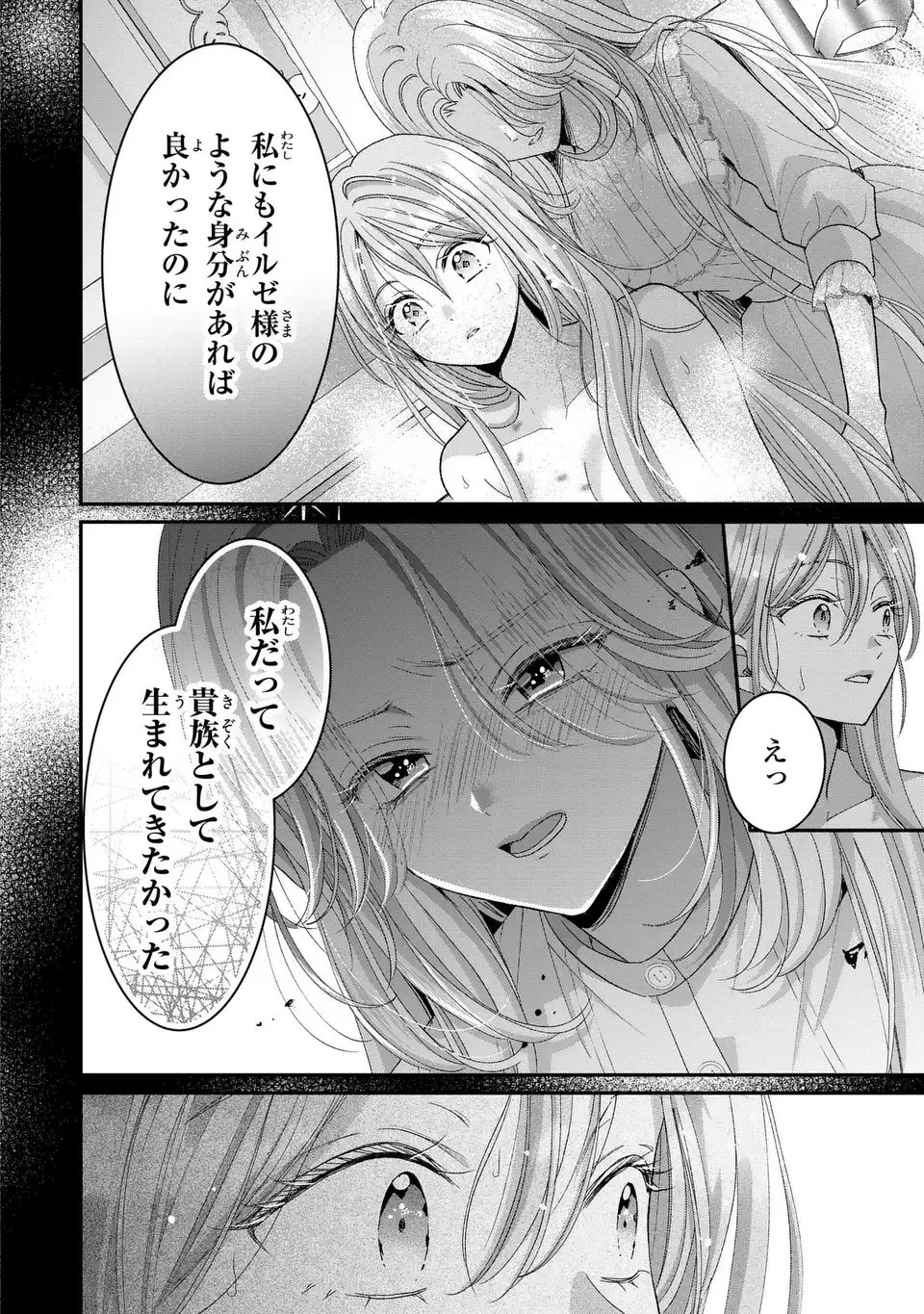 公爵様、悪妻の私はもう放っておいてください 第12話 - 14