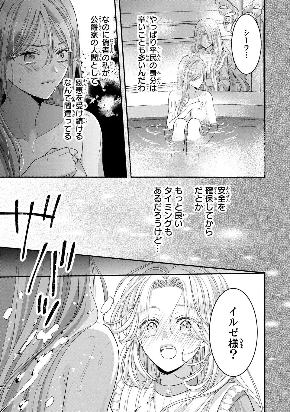 公爵様、悪妻の私はもう放っておいてください 第12話 - 15