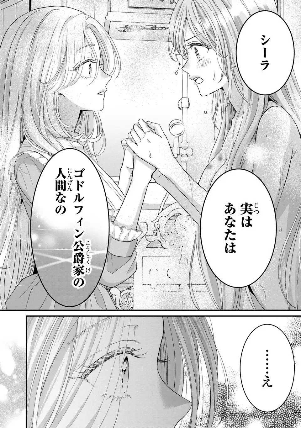 公爵様、悪妻の私はもう放っておいてください 第12話 - 16