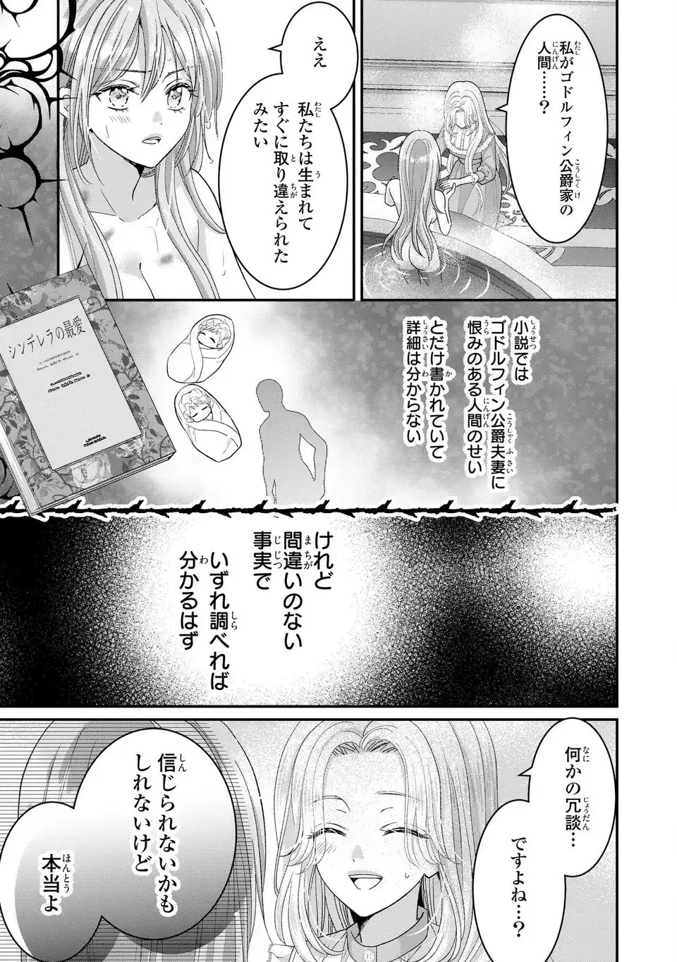 公爵様、悪妻の私はもう放っておいてください 第12話 - 17