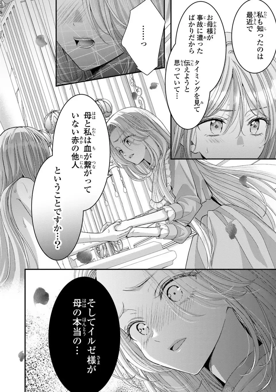 公爵様、悪妻の私はもう放っておいてください 第12話 - 18