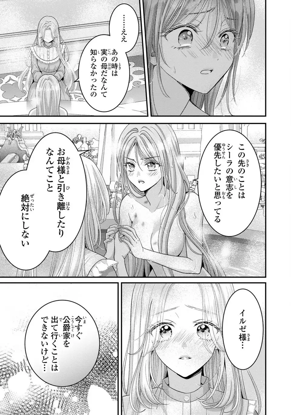 公爵様、悪妻の私はもう放っておいてください 第12話 - 19