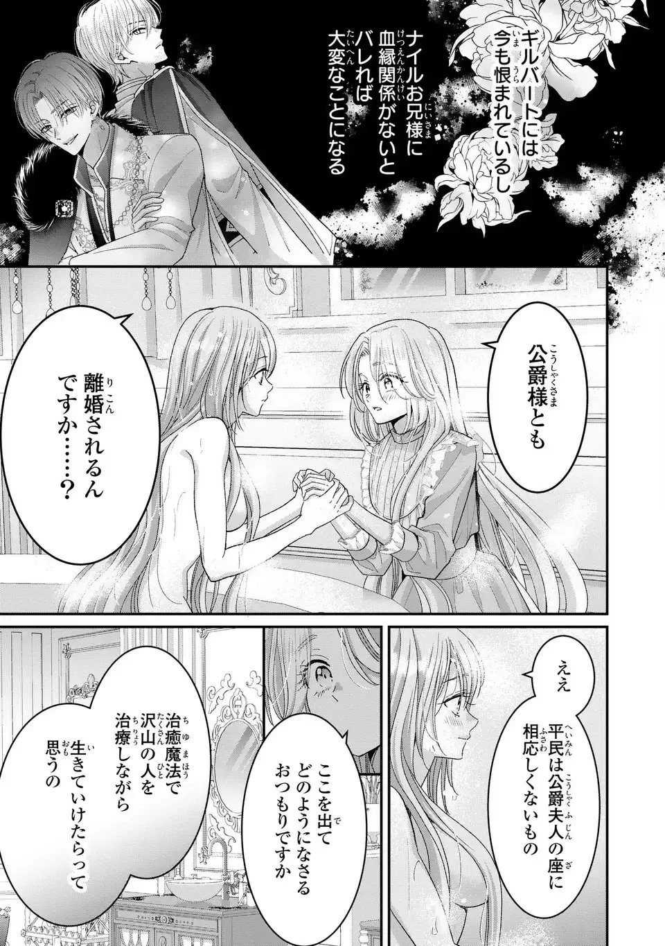 公爵様、悪妻の私はもう放っておいてください 第12話 - 21