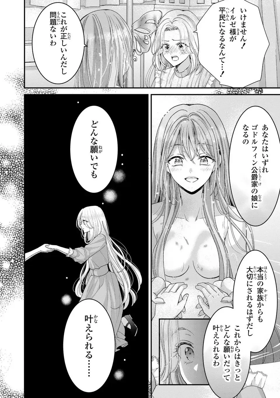 公爵様、悪妻の私はもう放っておいてください 第12話 - 22