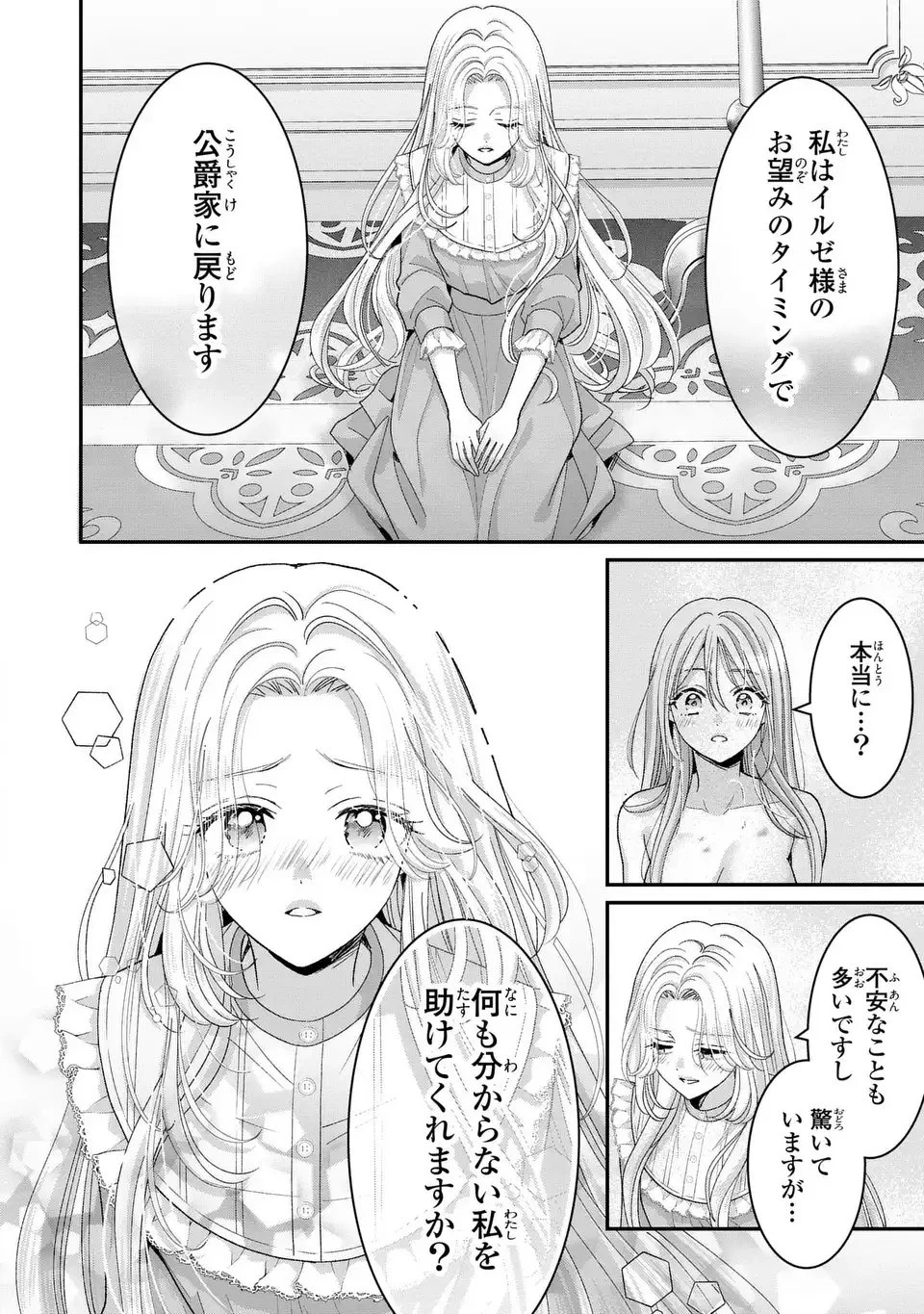 公爵様、悪妻の私はもう放っておいてください 第12話 - 24