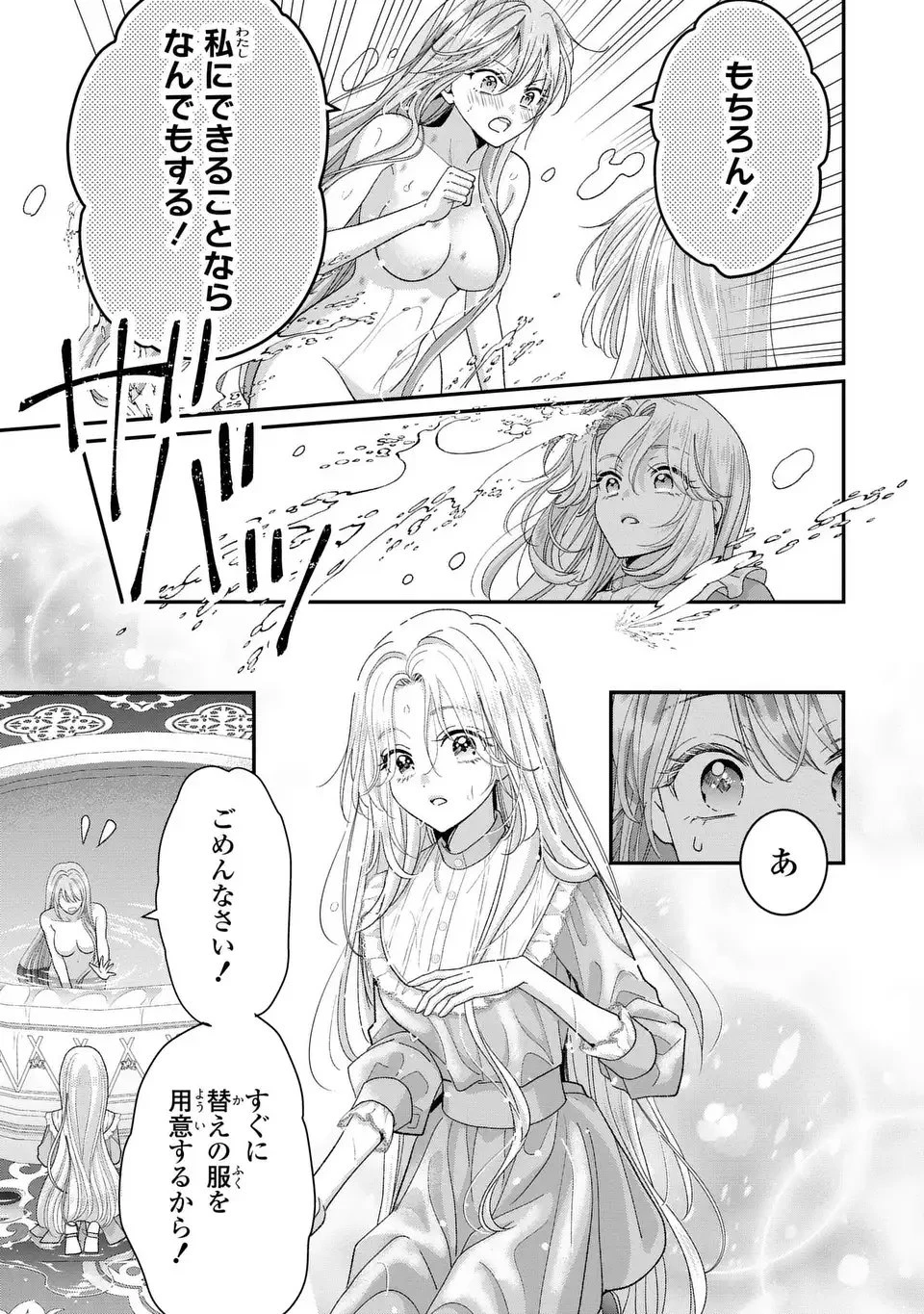 公爵様、悪妻の私はもう放っておいてください 第12話 - 25