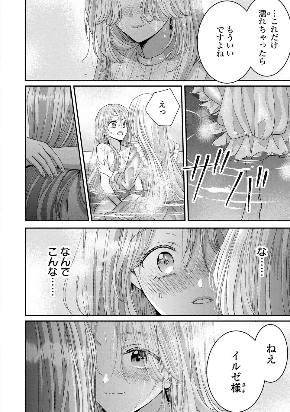 公爵様、悪妻の私はもう放っておいてください 第12話 - 26