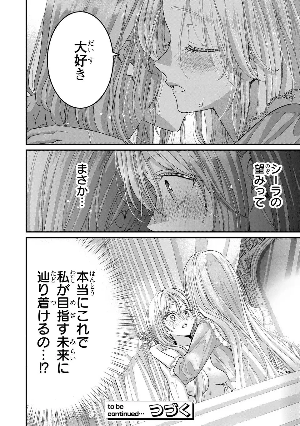 公爵様、悪妻の私はもう放っておいてください 第12話 - 28