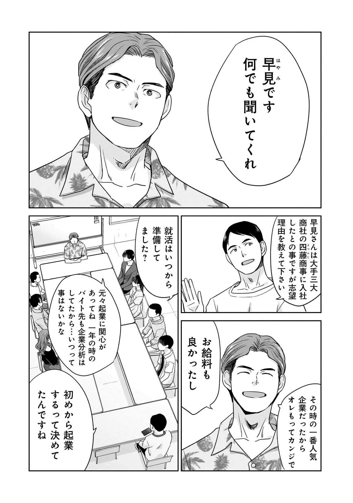 俺以外、全員無職。 第23話 - 2