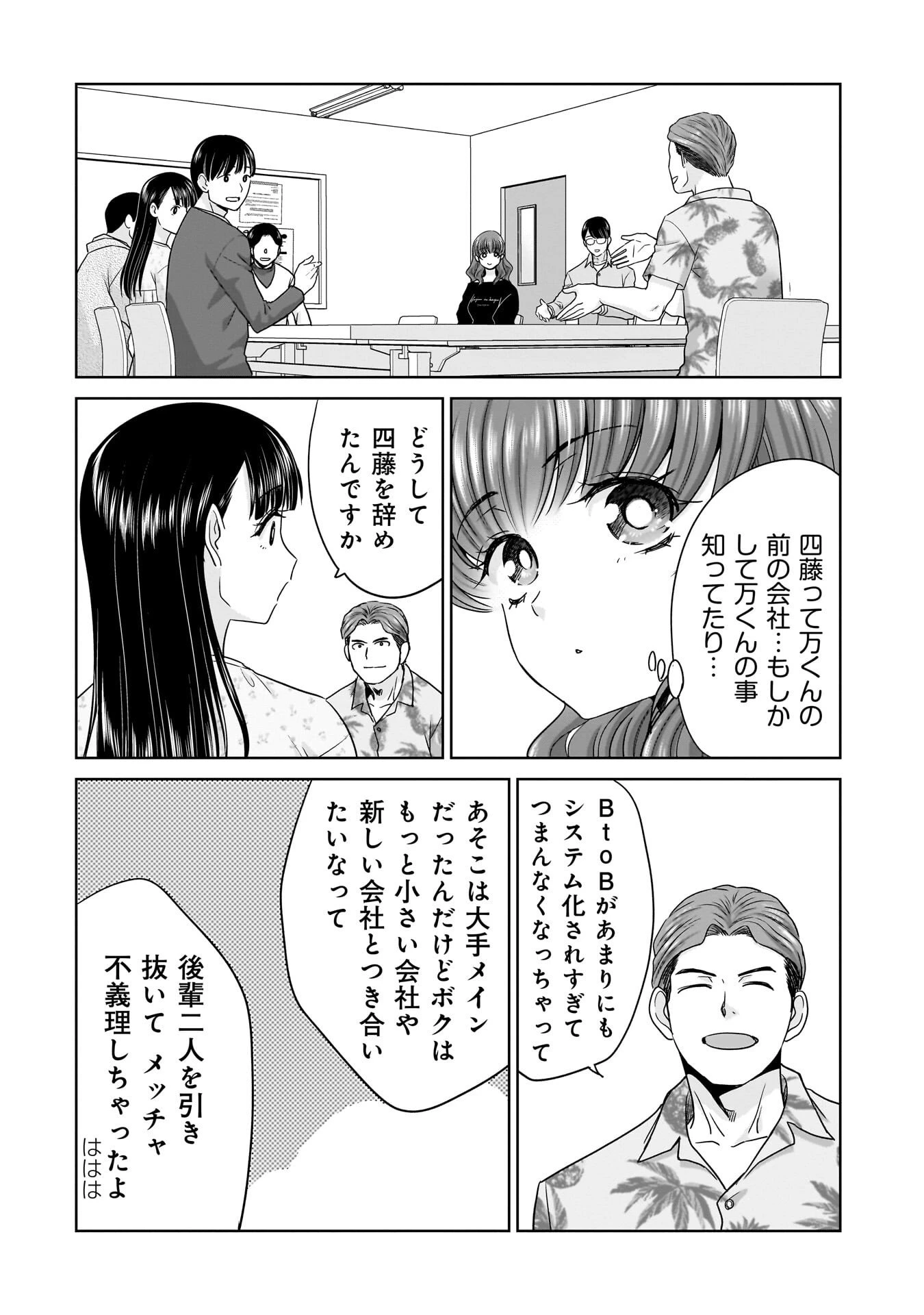 俺以外、全員無職。 第23話 - 4