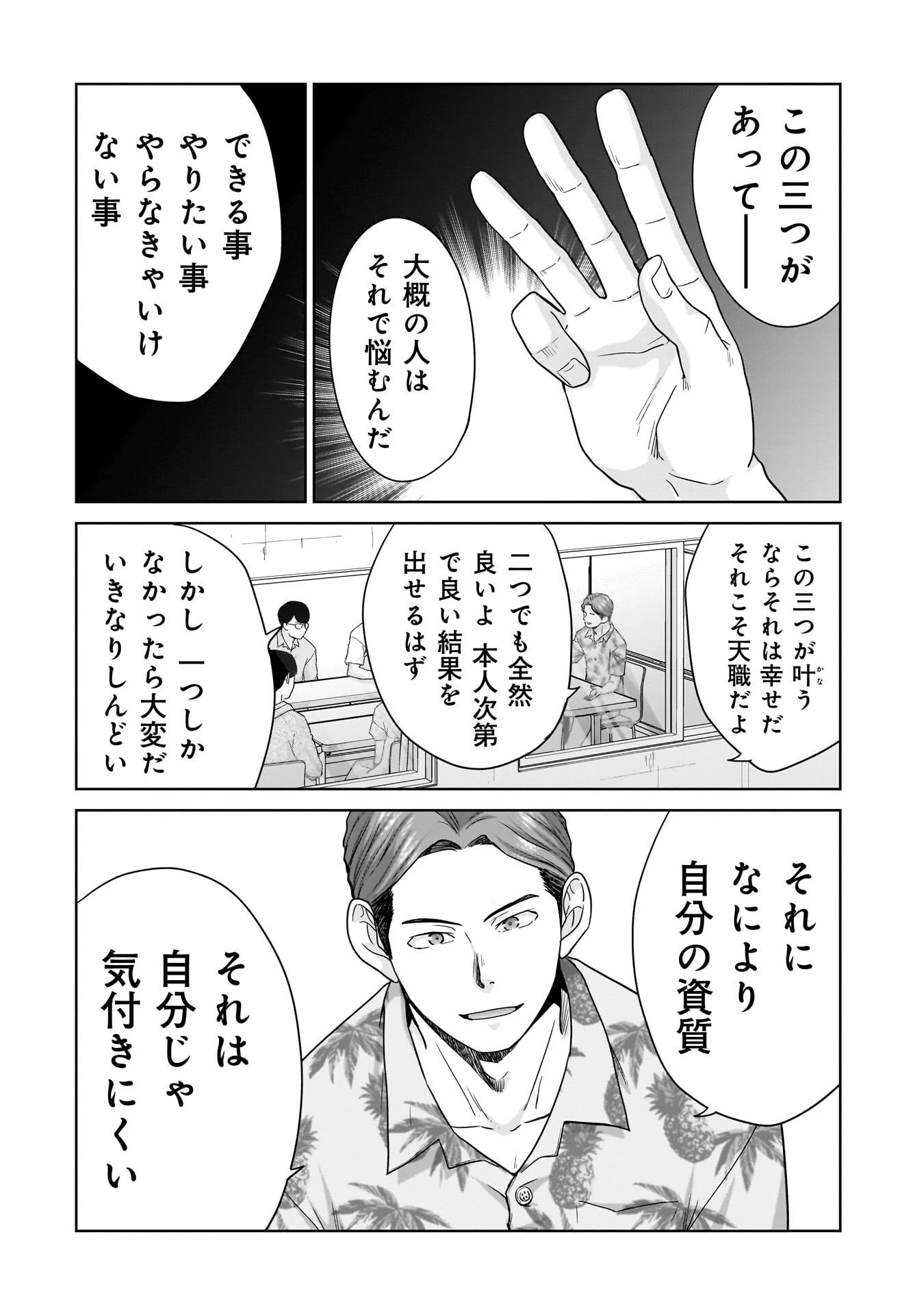 俺以外、全員無職。 第23話 - 6