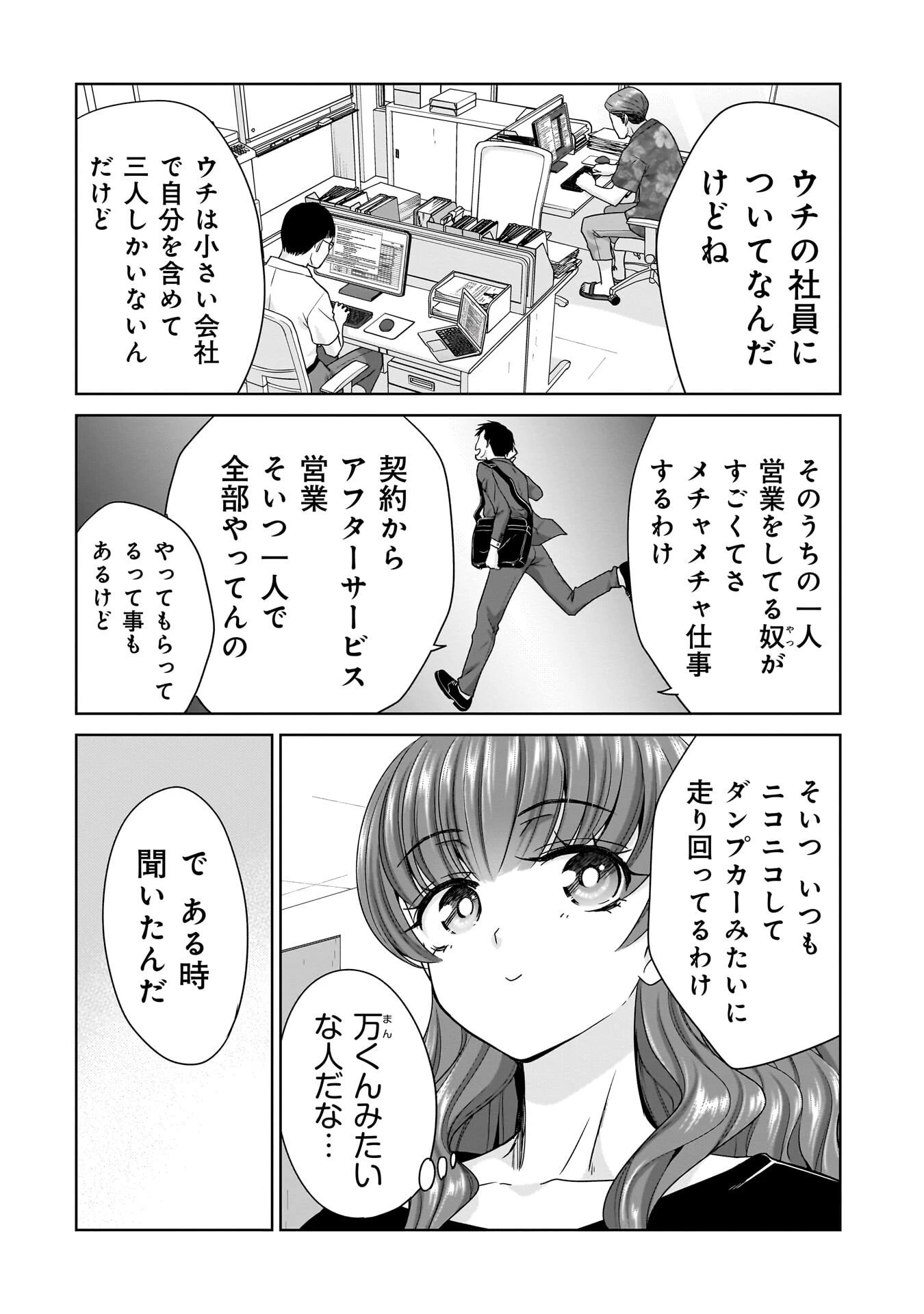 俺以外、全員無職。 第23話 - 8