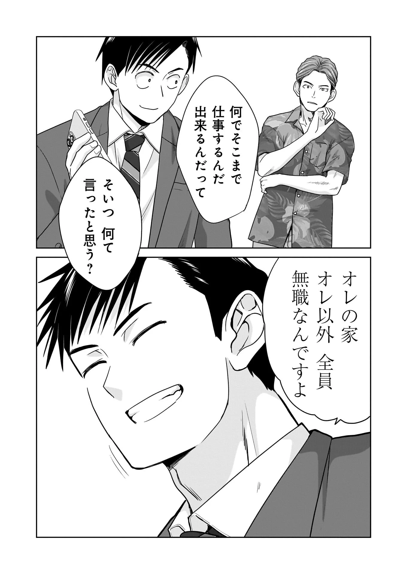 俺以外、全員無職。 第23話 - 9