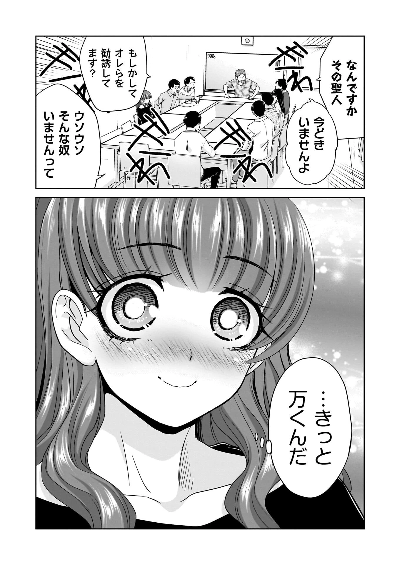 俺以外、全員無職。 第23話 - 11