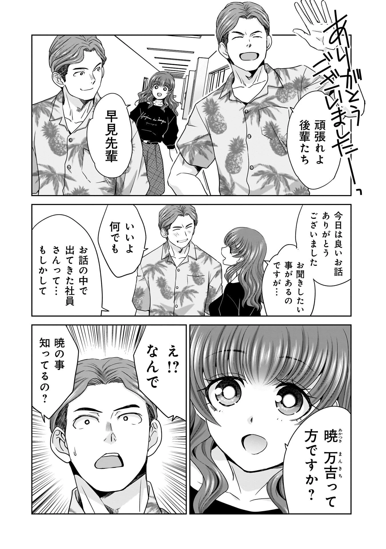 俺以外、全員無職。 第23話 - 12