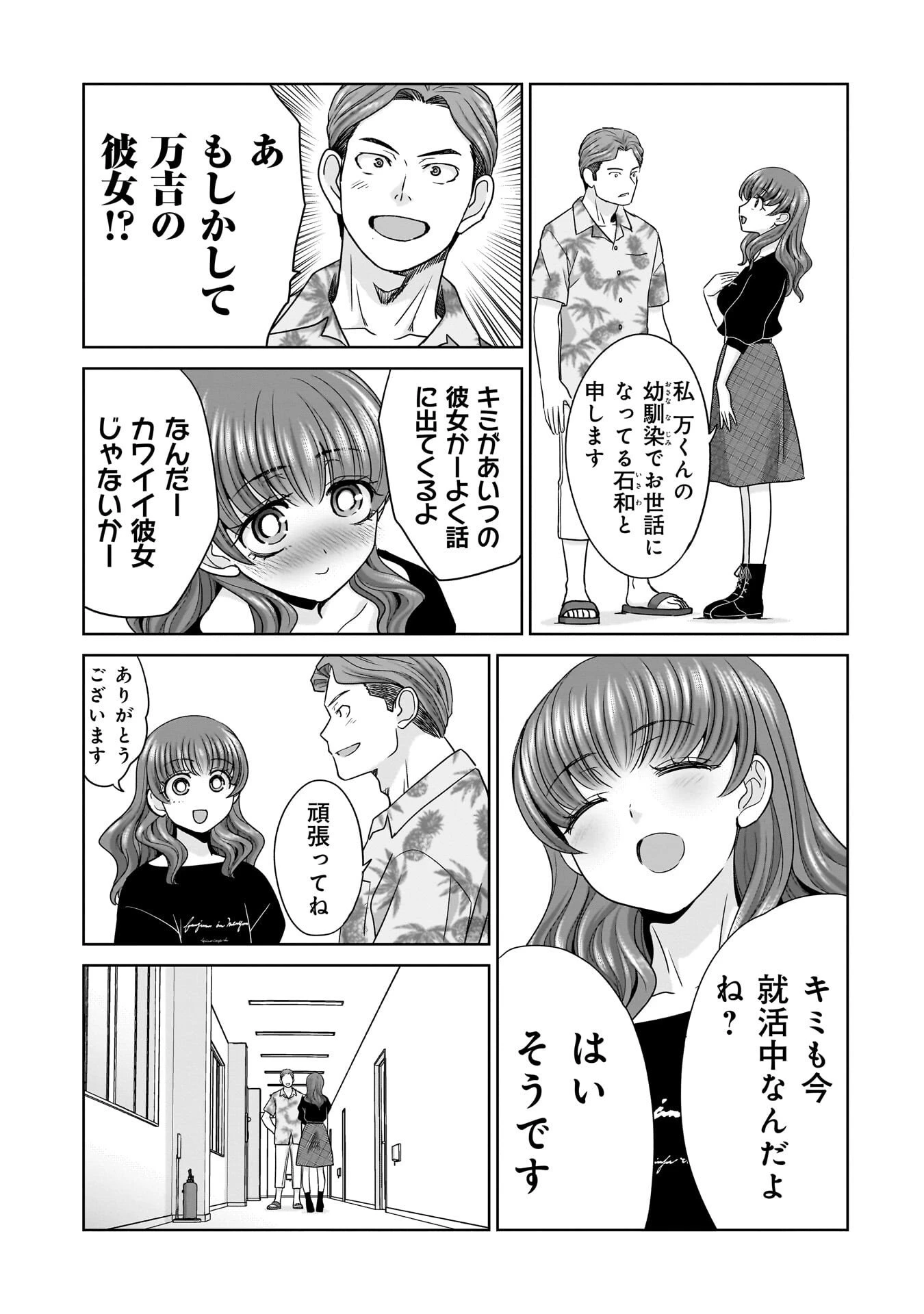 俺以外、全員無職。 第23話 - 13