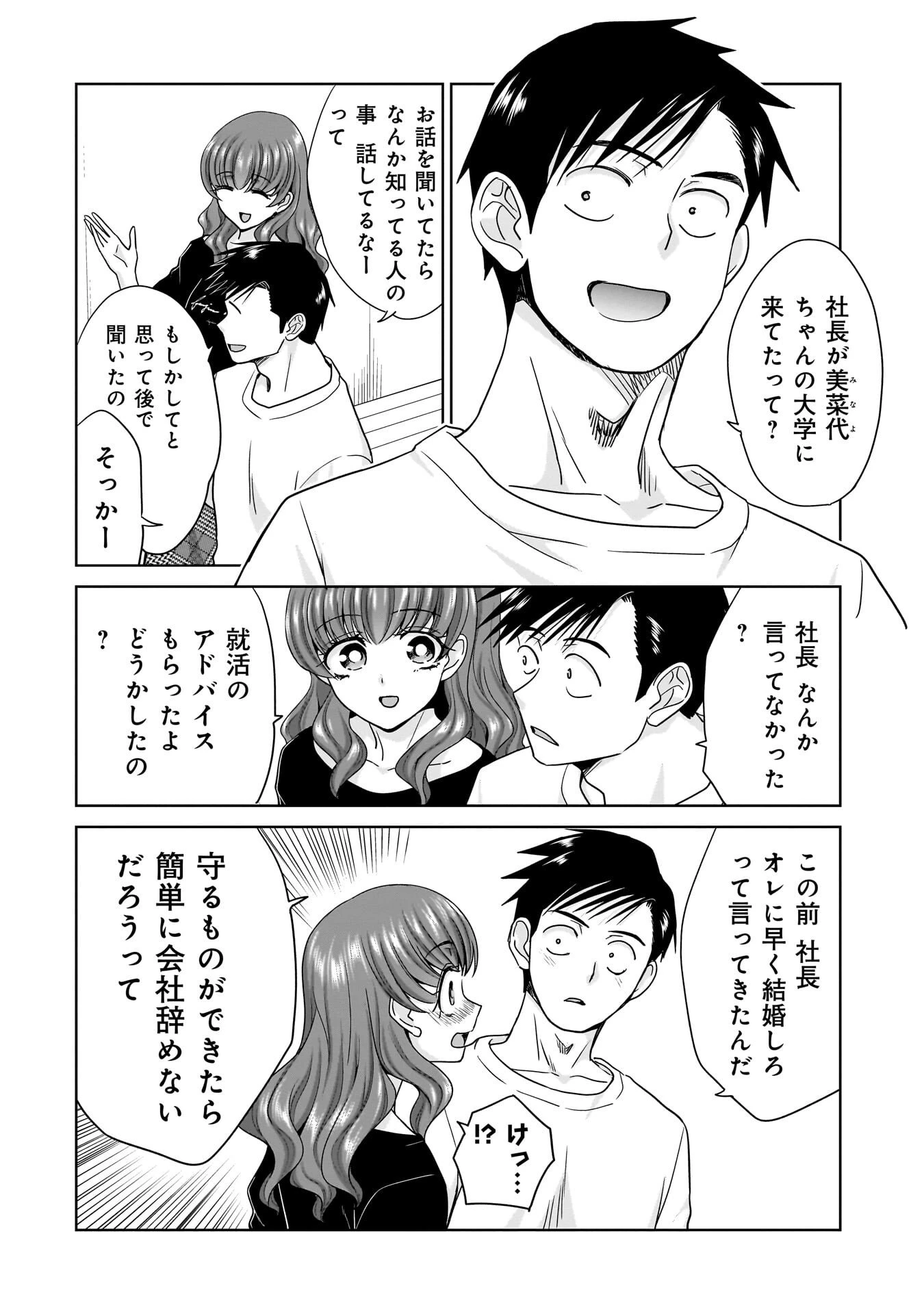 俺以外、全員無職。 第23話 - 14