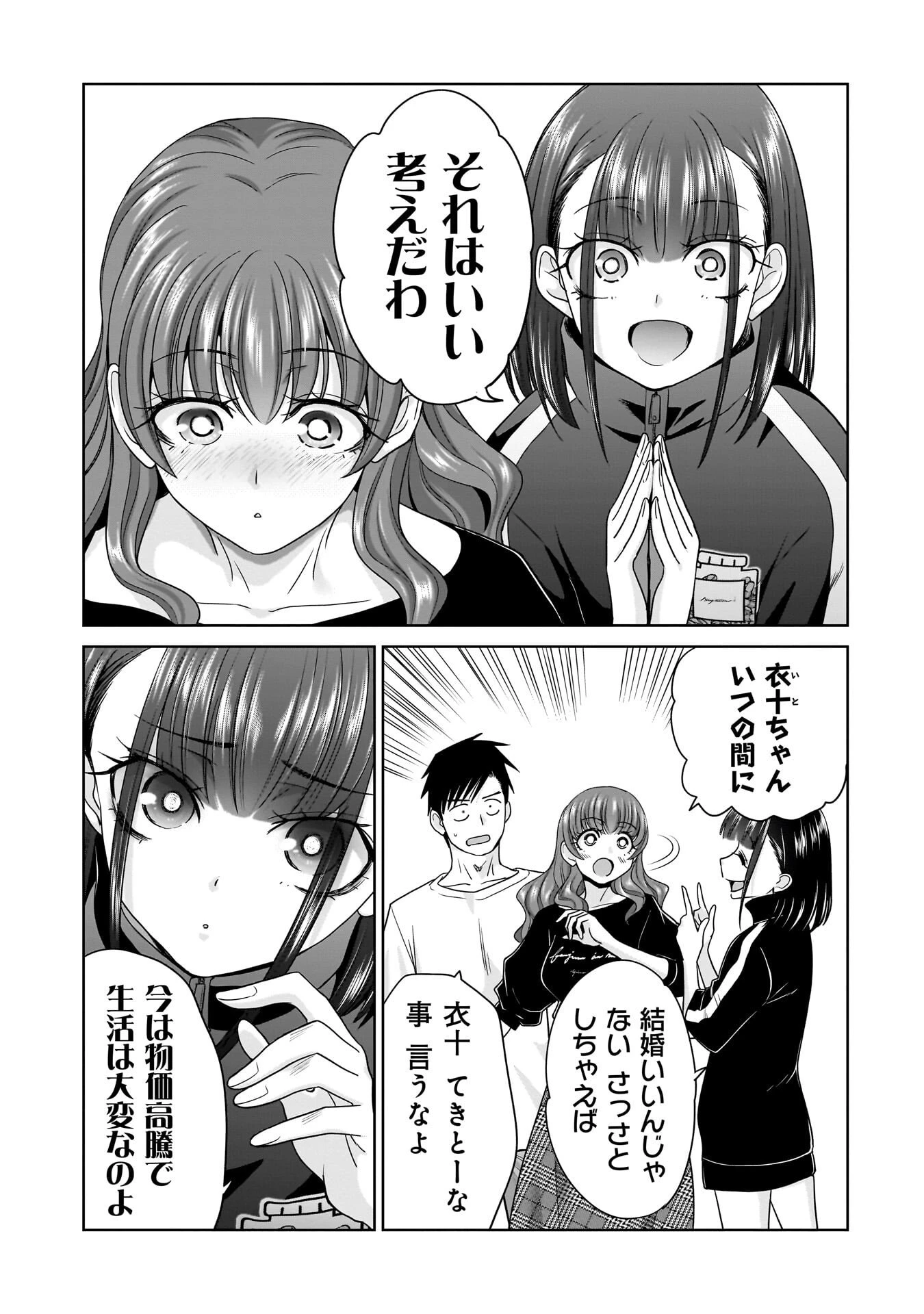 俺以外、全員無職。 第23話 - 15