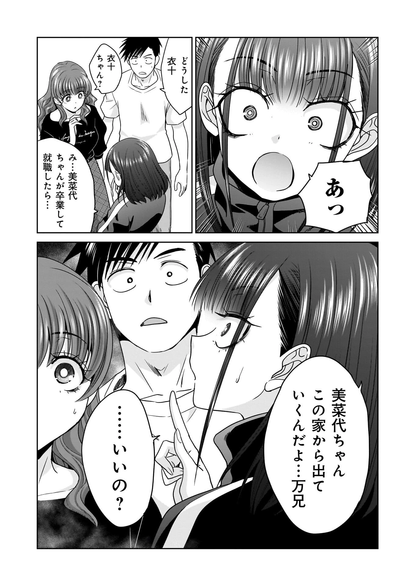 俺以外、全員無職。 第23話 - 17