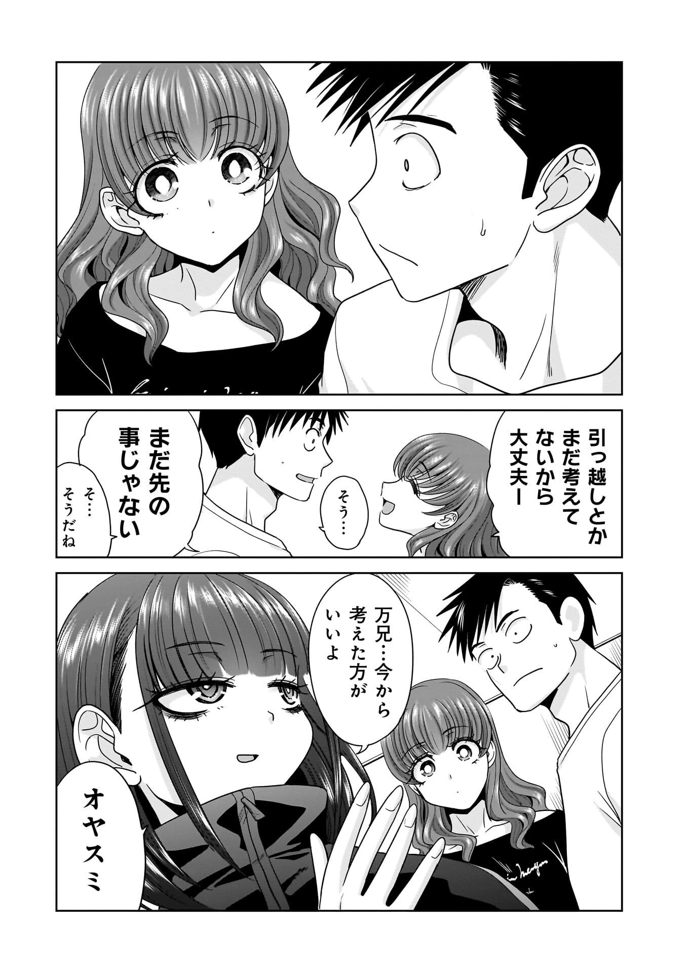 俺以外、全員無職。 第23話 - 18