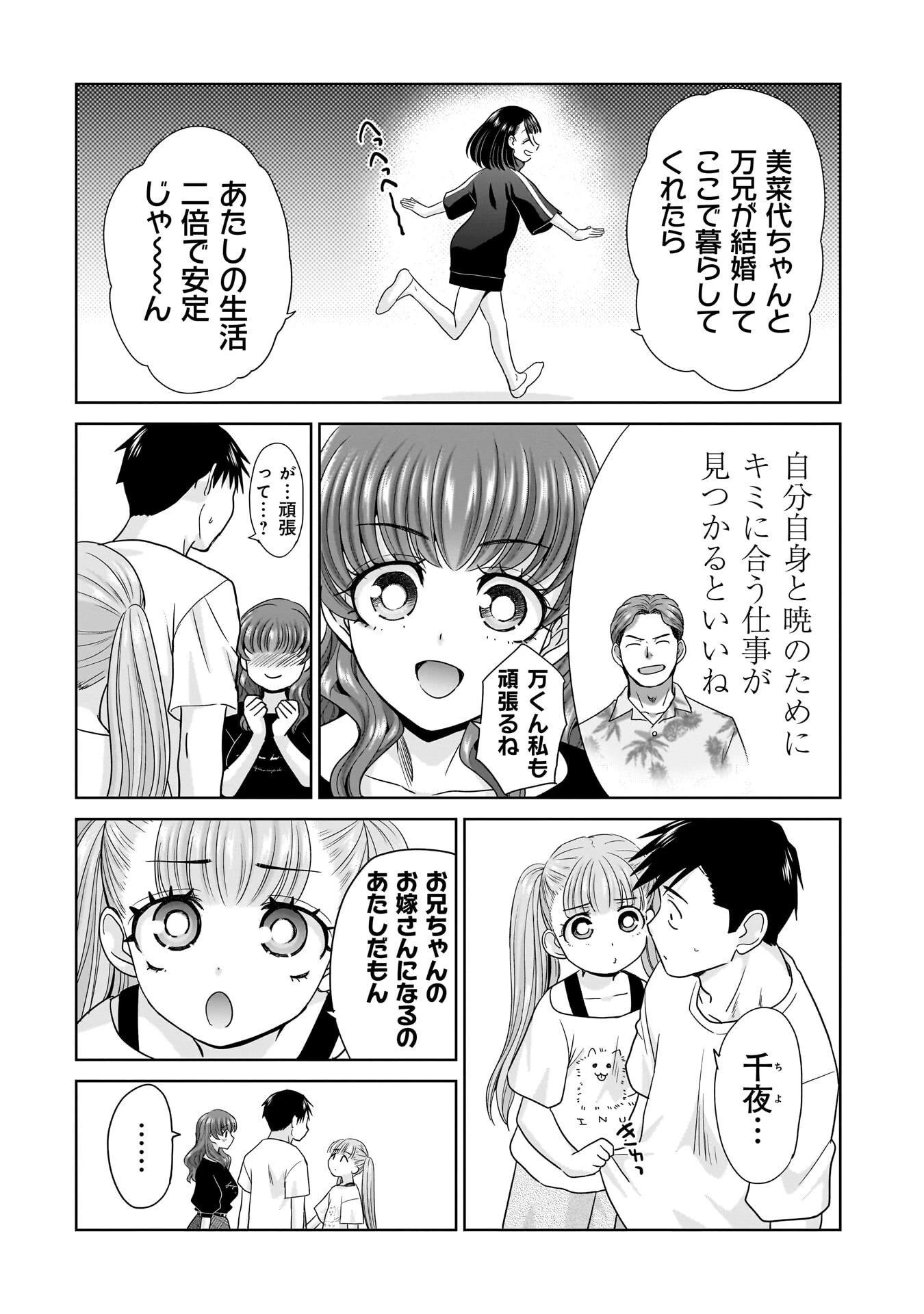 俺以外、全員無職。 第23話 - 20