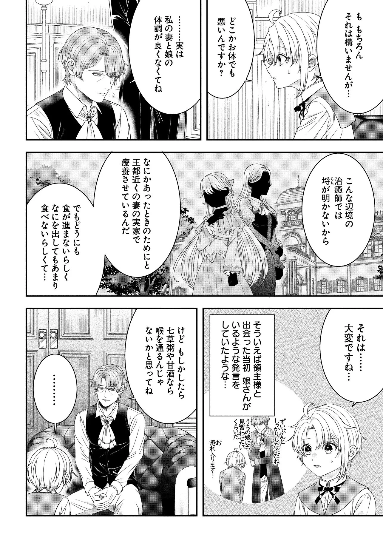 異世界ごはん無双 ～スキルと前世の知識を使って、お米改革はじめます！～ 第13話 - 2