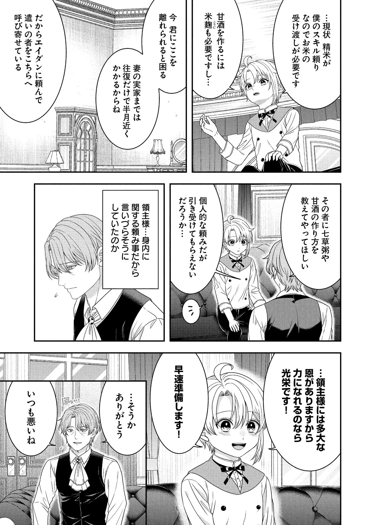 異世界ごはん無双 ～スキルと前世の知識を使って、お米改革はじめます！～ 第13話 - 3