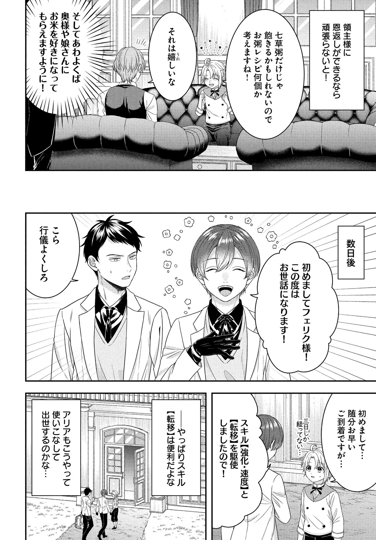 異世界ごはん無双 ～スキルと前世の知識を使って、お米改革はじめます！～ 第13話 - 4