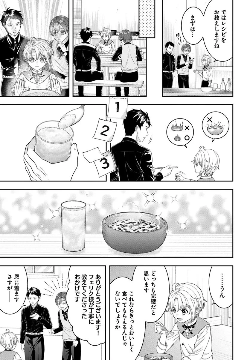 異世界ごはん無双 ～スキルと前世の知識を使って、お米改革はじめます！～ 第13話 - 5