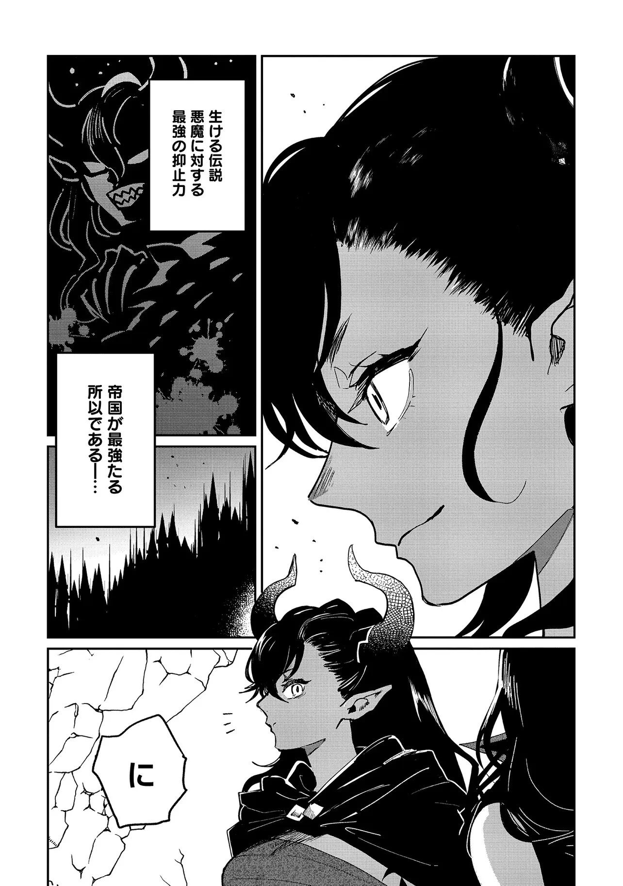 屍王の帰還 第8話 - 2