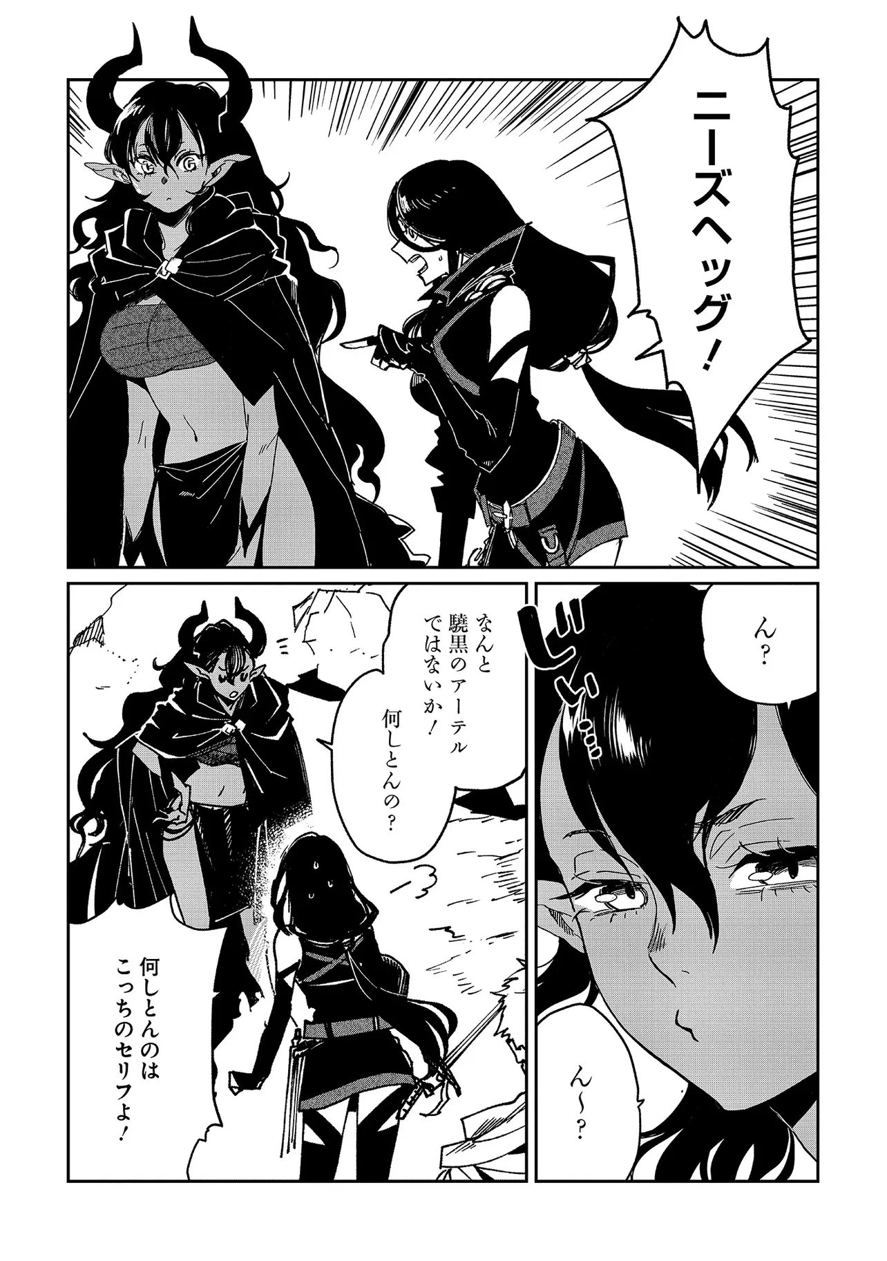 屍王の帰還 第8話 - 3