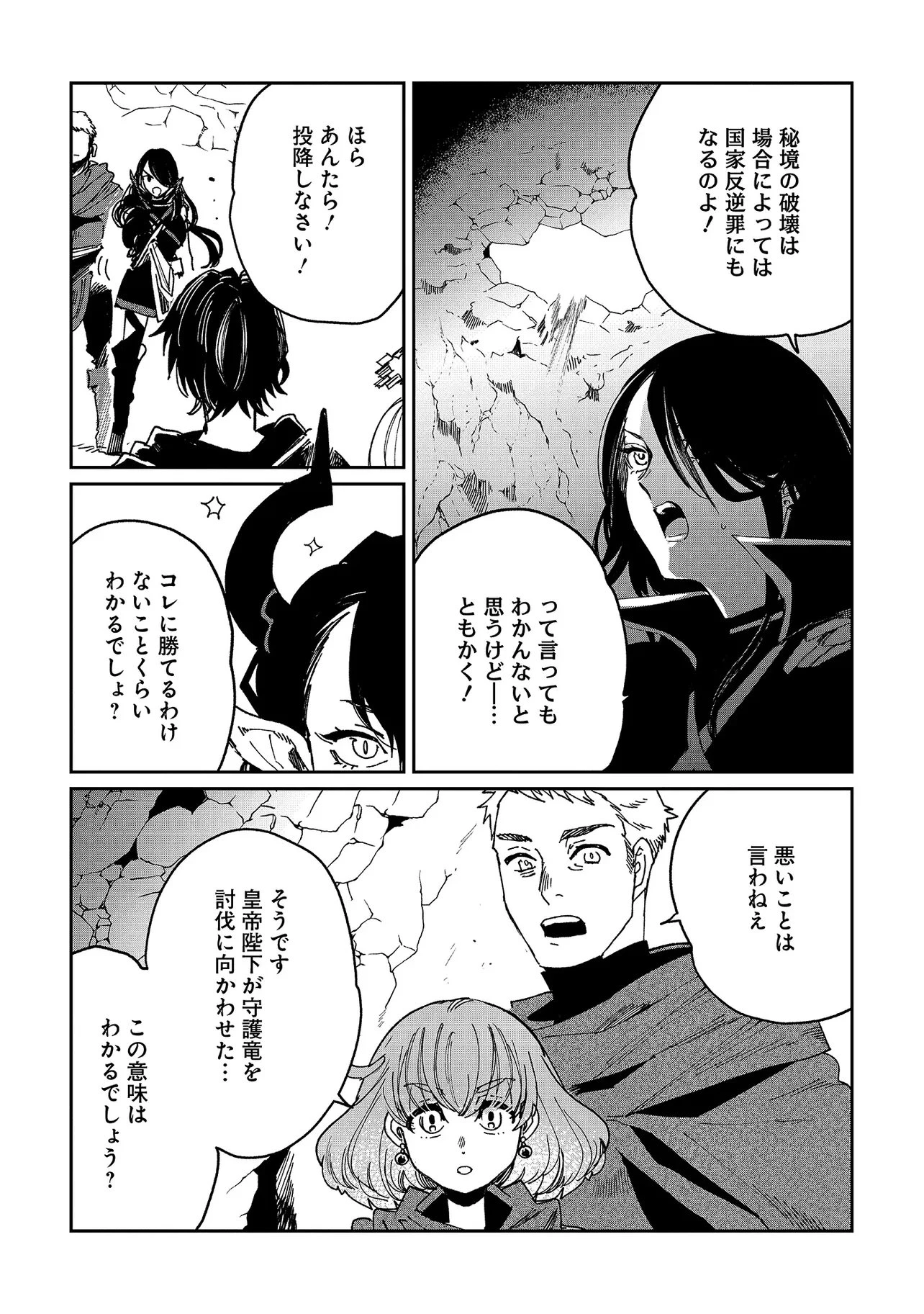 屍王の帰還 第8話 - 4