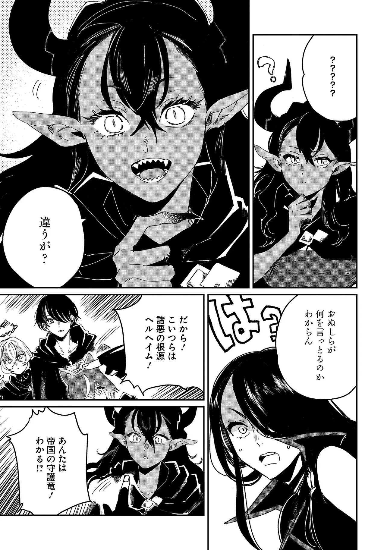 屍王の帰還 第8話 - 5